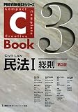 PROVIDENCEシリーズC-Book民法I<第3版>