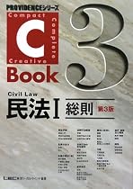 PROVIDENCEシリーズC-Book民法I<第3版>