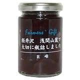 軽井沢ファーマーズギフト レギュラージャム 信州産 巨峰（ぶどう）（プレザーブスタイル）140ｇ