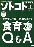 SOTOKOTO (ソトコト) 2007年 02月号 [雑誌]