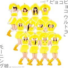 シングルV「ピョコピョコ ウルトラ」 [DVD]