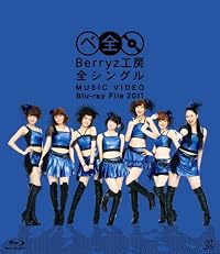 Berryz工房 全シングル MUSIC VIDEO Blu-ray File 2011