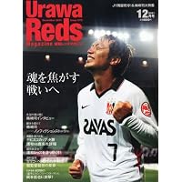 Urawa Reds Magazine (浦和レッズマガジン) 2011年 12月号 [雑誌]
