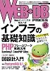 WEB+DB PRESS Vol.65