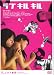 エロス番長2「ラブ キル キル」 [DVD]APS-57