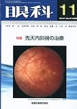 眼科 2009年 11月号 [雑誌]