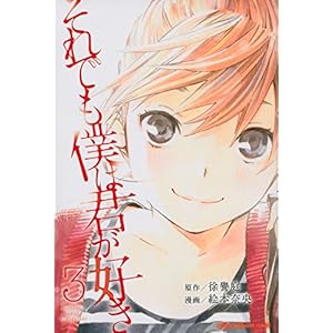 ����ł��l�͌N���D��(3) (�u�k�ЃR�~�b�N�X)