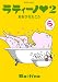ラティーノ(2) (モーニングKC)