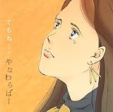 でもね・・・