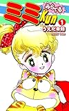 みらくるミミKun（1）