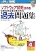 平成19年度春期 ソフトウェア開発技術者 パーフェクトラーニング過去問題集 (情報処理技術者試験)