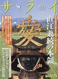サライ 2009年 5/21号 [雑誌]の画像