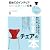 初めてのインテリア名作・定番チェアの本 (趣味の教科書)