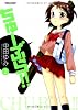 ちゅーぶら!! (2) (アクションコミックス)