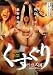 くすぐり性感天国 [DVD]