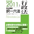 司法試験完全整理択一六法行政法 ２０１１年版<br>東京リーガルマインドＬＥＣ総合研究所司法試験部編著 <br>東京リーガルマインド<br>2100円<br>ISBN:9784844974635