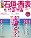 石垣・西表・竹富・宮古ベストガイド 2011年版(SEIBIDO MOOK BEST GUIDE)