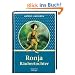 Ronja R�ubertochter. Sonderausgabe