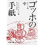 �S�b�z�̎莆 �� �e�I�h���� (��g���� �� 553-2)