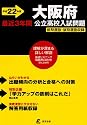 大阪府公立高校入試問題 平成22年度 (2010)