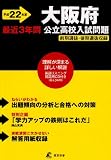 大阪府公立高校入試問題 平成22年度 (2010)