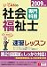 U‐CANの社会福祉士速習レッスン(専門科目)〈2009年版〉