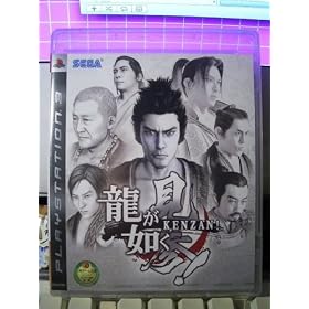 Ryu ga Gotoku Kenzan / Yakuza 3 (PS3) - Japan Import, We ship INTERNATIONAL