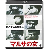 マルサの女＜Blu-ray＞