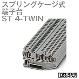 フェニックスコンタクト CLIPLINE スプリングケージ式端子台 ST 4-TWIN (10個) NN