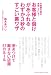 お客様と儲けがあふれるわずか3秒のすごい裏ワザ