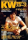 Korean wave (10) (スクリーン特編版)-