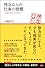 残念な人の仕事の習慣 (アスコムBOOKS)
