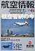 航空情報 2007年 06月号 [雑誌]