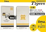 阪神タイガース 公式 グッズ 手帳型 スマホケース 全機種対応 iinu iPhone iphone アイフォン 6 5 se Android xperia galaxy スマートフォン 対応 人気 マルチケース カバー スマホ 【タイガー】