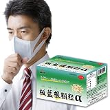 板藍根顆粒（バンランコン）[1箱]【季節変わりや寒い季節の弱り目に！ハーブエキスで早めの備えを】の画像