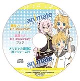 鏡音リンレン 4th Anniversary＆巡音ルカ 3rd Anniversary フェア　ラマーズPオリジナル楽曲CD