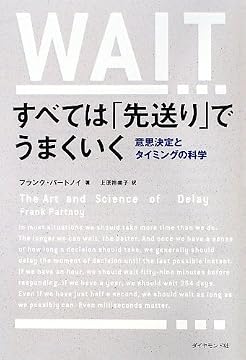 人生は短いと言われるけれど『すべては「先送り」でうまくいく』