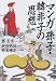 マンガ孫子・韓非子の思想 (講談社プラスアルファ文庫)