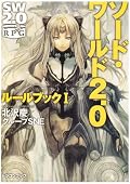 ファンタジーTRPGのルールブック。1冊目。