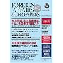 フォーリン・アフェアーズ日本語版2008年10月10日発売号