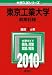東京工業大学(前期日程) [2010年版 大学入試シリーズ]