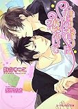 君の香りに恋をして BPRINCE文庫