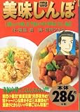 美味しんぼ 我らの味方街の中華屋さん編