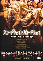 ブロードウェイ♪ブロードウェイ コーラスラインにかける夢 (プレミアムエディション 2枚組) [DVD]