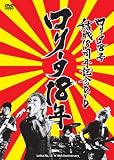 ロリータ18年