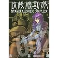 �U�k�@�����@STAND�@ALONE�@COMPLEX�i2�j (KC�f���b�N�X)