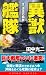 画像: 異獣艦隊〈2〉波涛の覇者 (コスモノベルス)