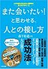 また会いたい!と思わせる、人との接し方 ※特典CD付