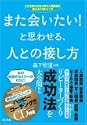 また会いたいと思わせる人との接し方 特典CD付
