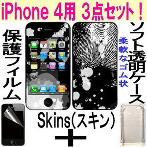 【クリックで詳細表示】★Skins(スキン)＋ゴム状ソフト透明ケース＋画面保護フィルムのお得な3点セット！iPhone 4G用：EVIDENCE